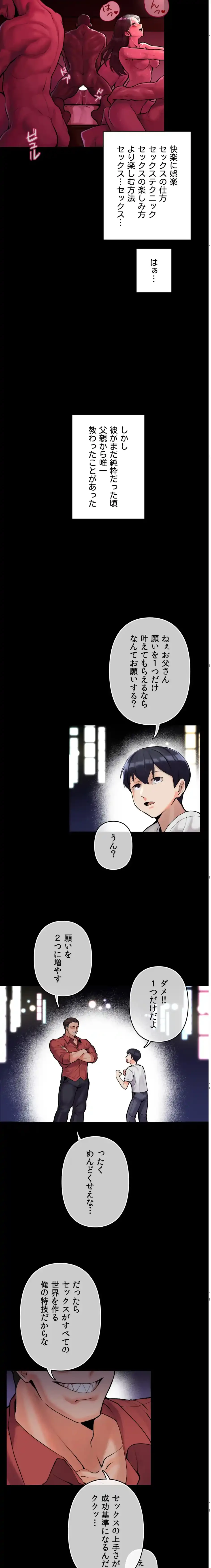 性専門私立六九大学〜テクニック至上主義〜 第1話 - 3