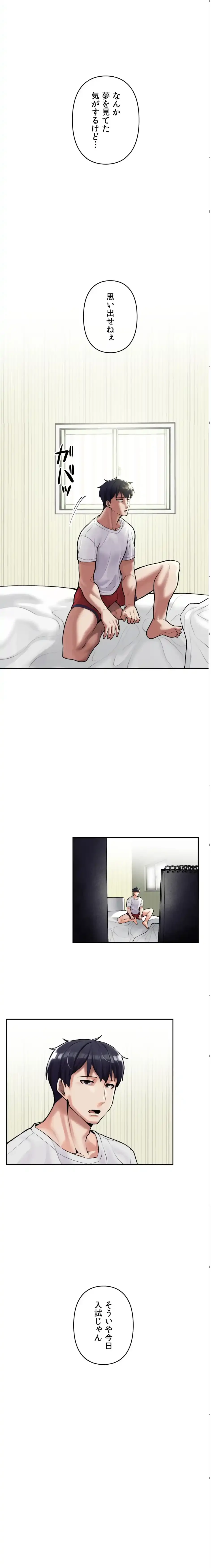 性専門私立六九大学〜テクニック至上主義〜 第1話 - 8