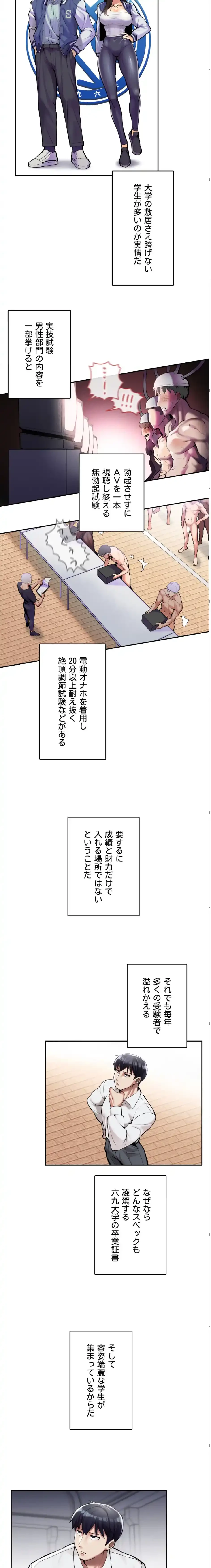 性専門私立六九大学〜テクニック至上主義〜 第1話 - 13