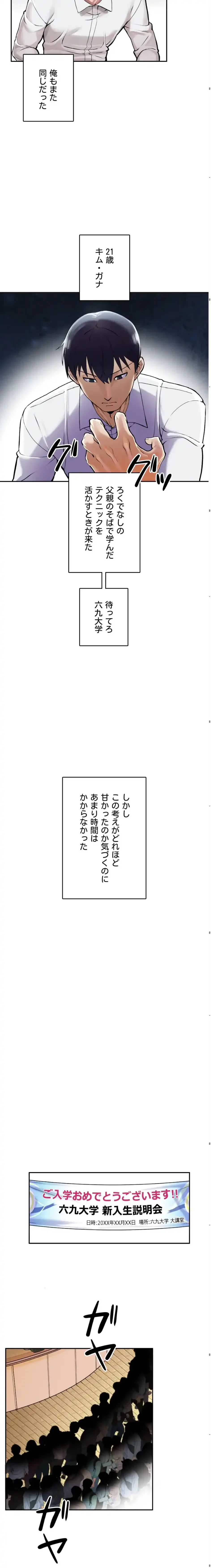 性専門私立六九大学〜テクニック至上主義〜 第1話 - 14