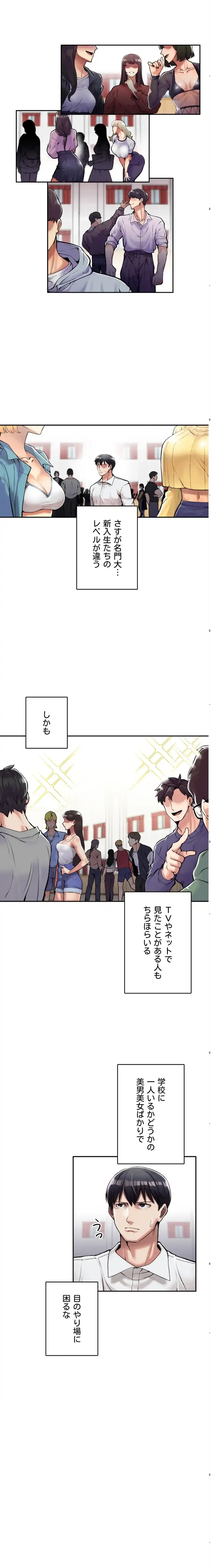 性専門私立六九大学〜テクニック至上主義〜 第1話 - 15