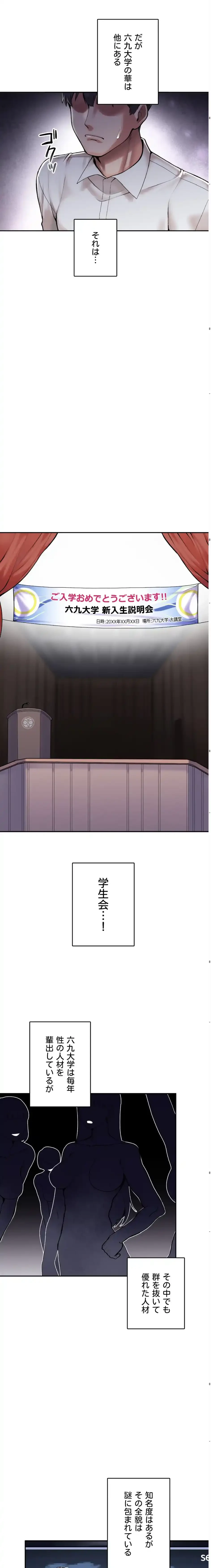 性専門私立六九大学〜テクニック至上主義〜 第1話 - 16