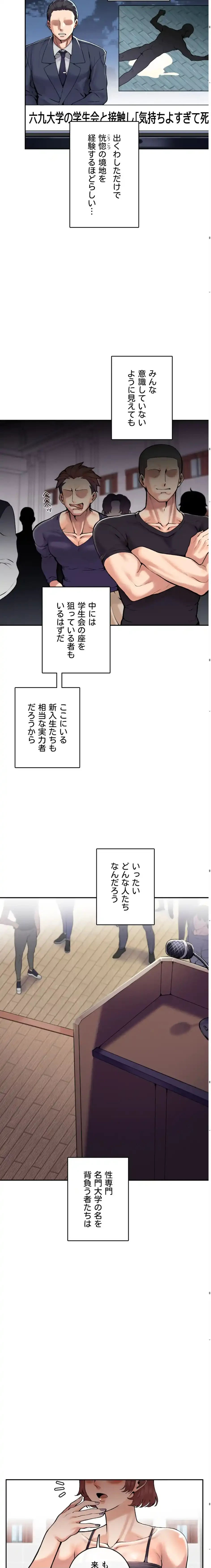 性専門私立六九大学〜テクニック至上主義〜 第1話 - 17