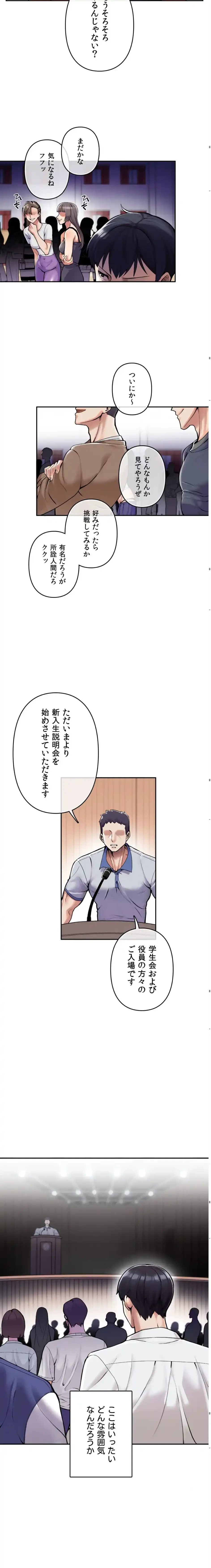 性専門私立六九大学〜テクニック至上主義〜 第1話 - 18