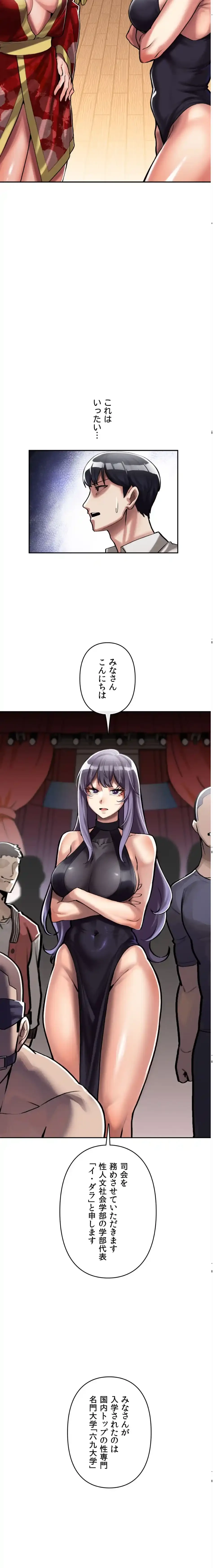 性専門私立六九大学〜テクニック至上主義〜 第2話 - 3