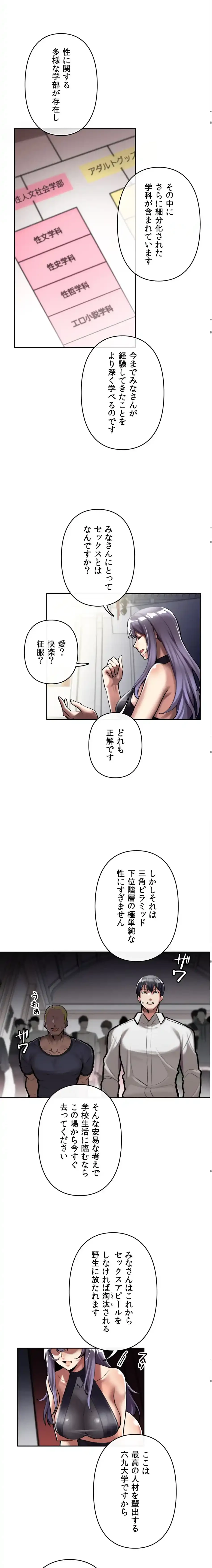 性専門私立六九大学〜テクニック至上主義〜 第2話 - 4