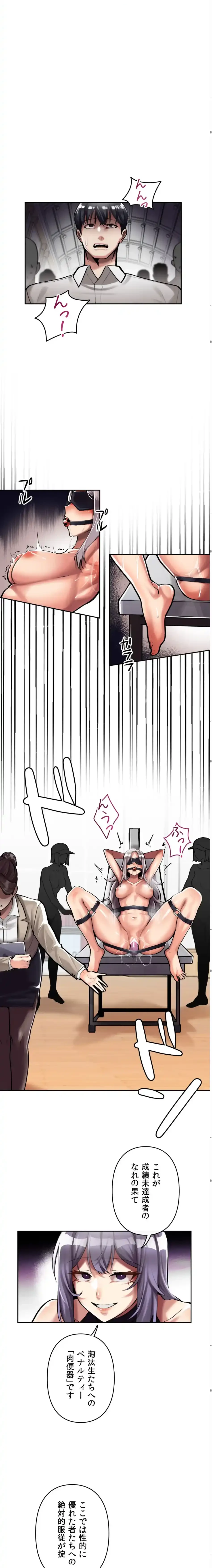 性専門私立六九大学〜テクニック至上主義〜 第2話 - 6