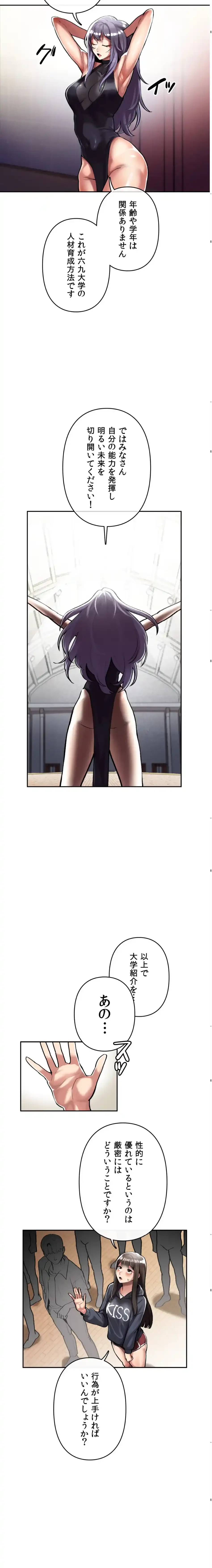 性専門私立六九大学〜テクニック至上主義〜 第2話 - 7
