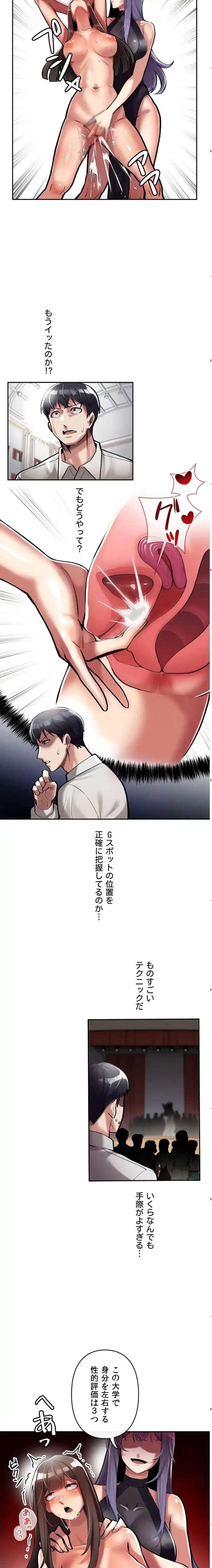 性専門私立六九大学〜テクニック至上主義〜 第2話 - 10