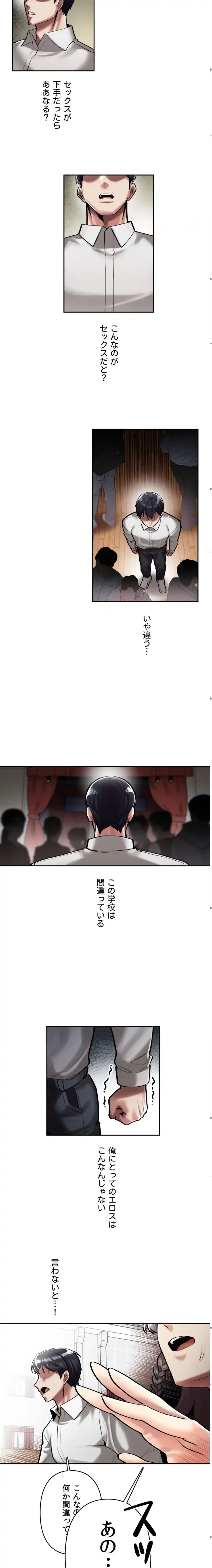 性専門私立六九大学〜テクニック至上主義〜 第2話 - 15