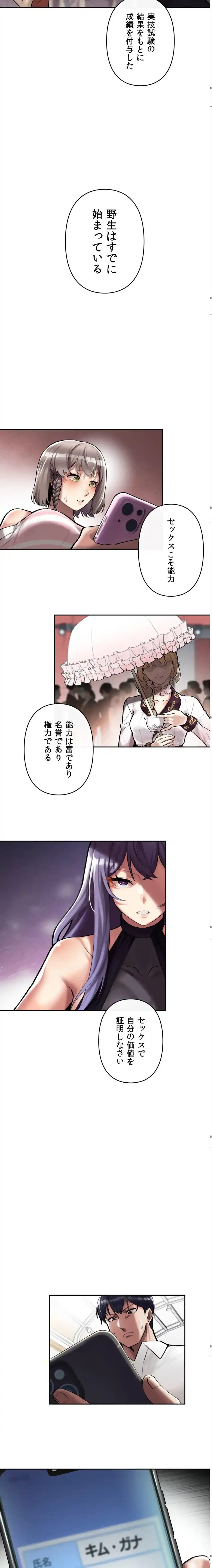 性専門私立六九大学〜テクニック至上主義〜 第2話 - 19