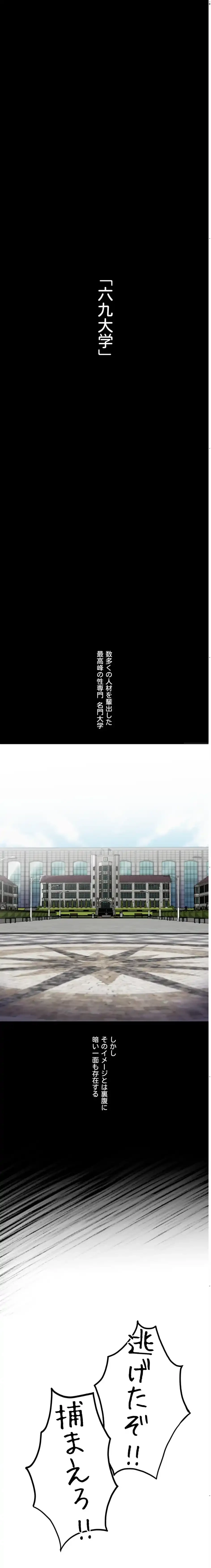 性専門私立六九大学〜テクニック至上主義〜 第3話 - 1