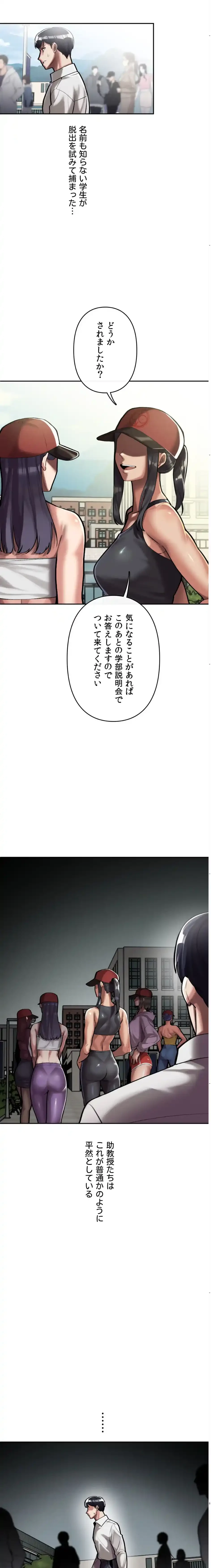 性専門私立六九大学〜テクニック至上主義〜 第3話 - 3