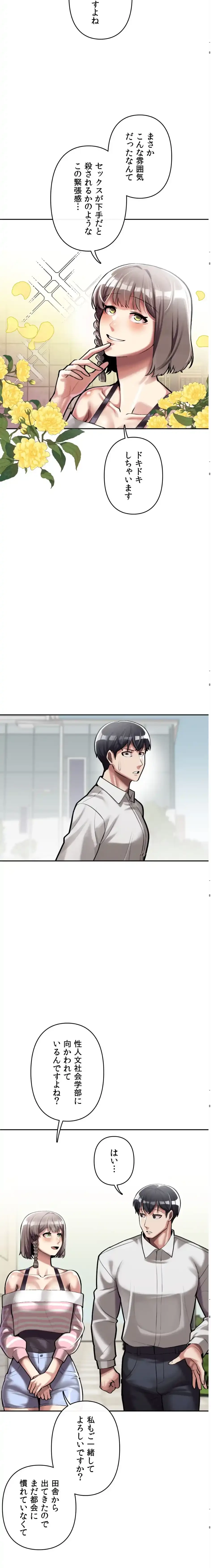 性専門私立六九大学〜テクニック至上主義〜 第3話 - 5