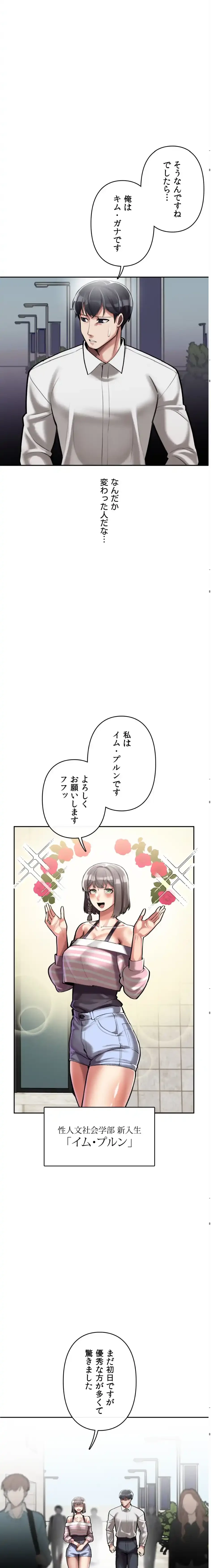 性専門私立六九大学〜テクニック至上主義〜 第3話 - 6