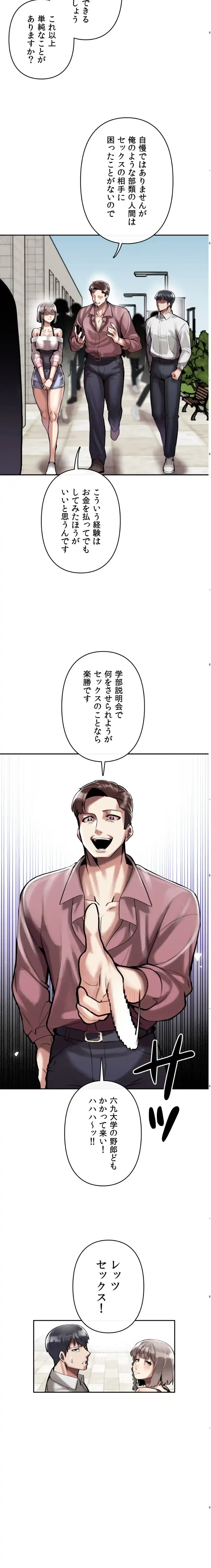 性専門私立六九大学〜テクニック至上主義〜 第3話 - 12