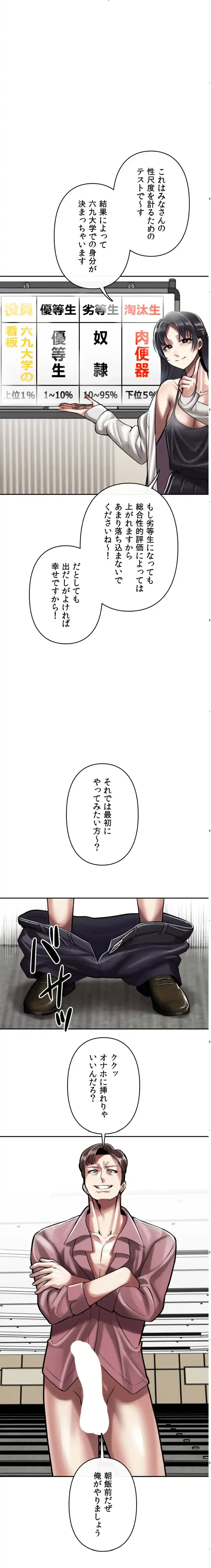 性専門私立六九大学〜テクニック至上主義〜 第3話 - 17