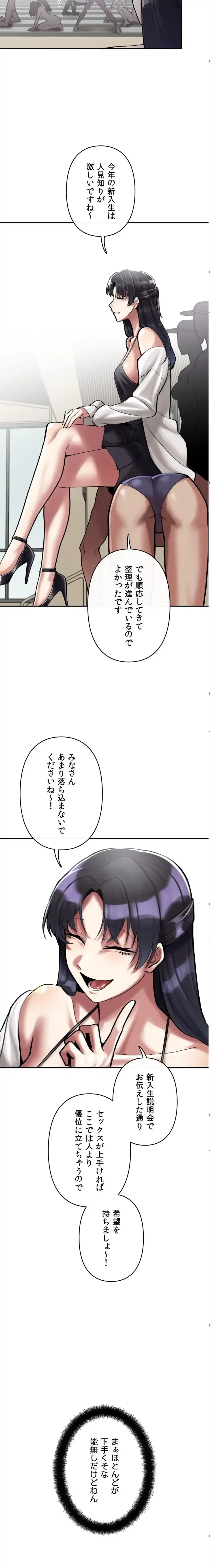 性専門私立六九大学〜テクニック至上主義〜 第3話 - 23