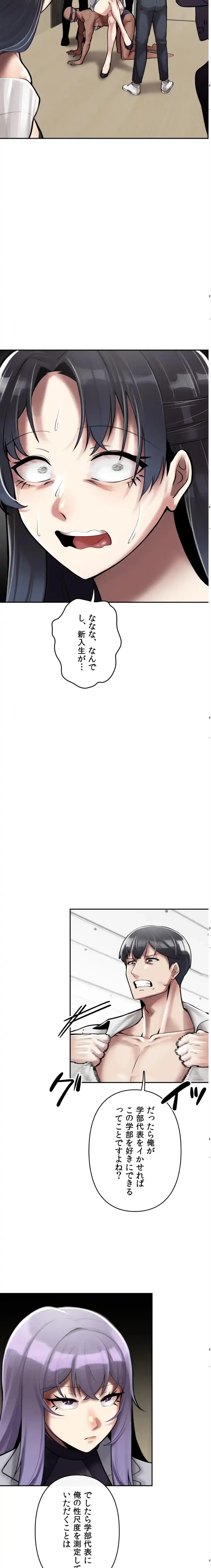 性専門私立六九大学〜テクニック至上主義〜 第3話 - 25