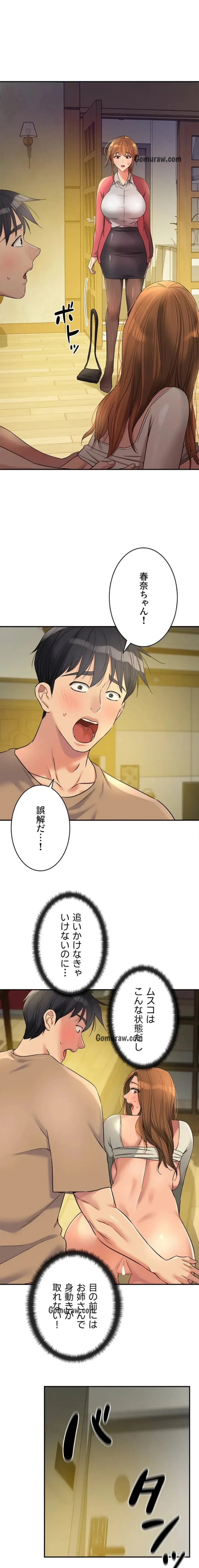 壁穴開いてます 第124話 - 1