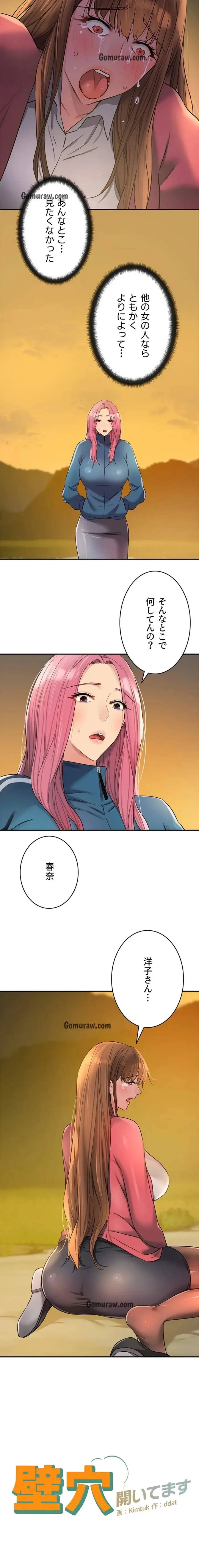 壁穴開いてます 第124話 - 3
