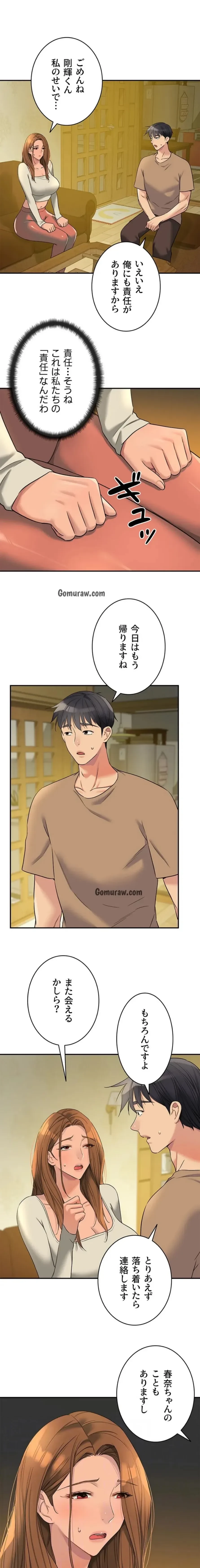 壁穴開いてます 第124話 - 4