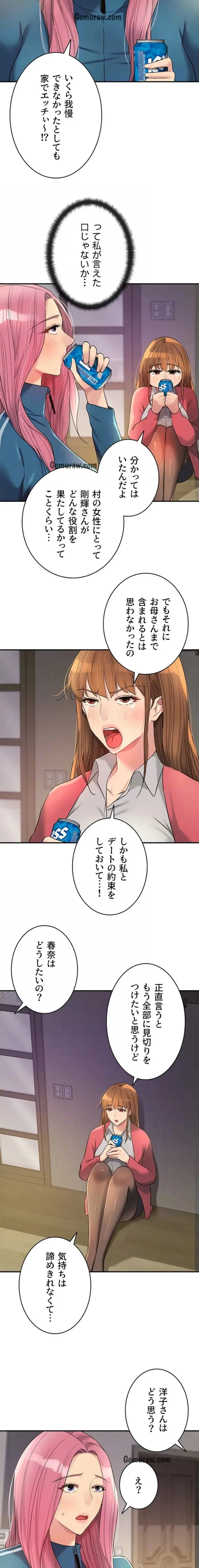 壁穴開いてます 第124話 - 6