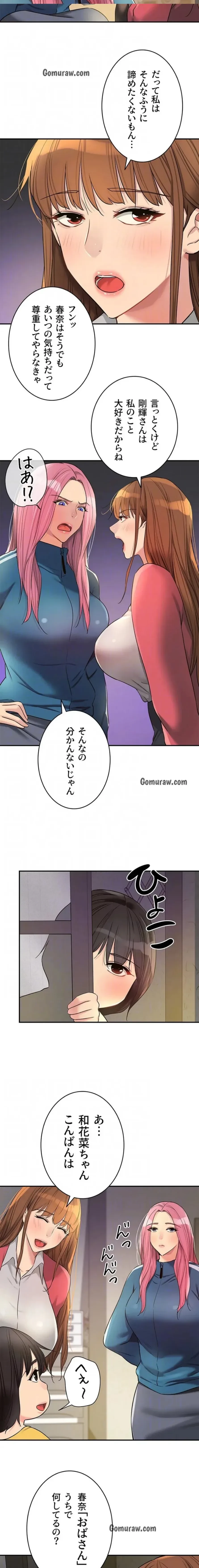 壁穴開いてます 第124話 - 7