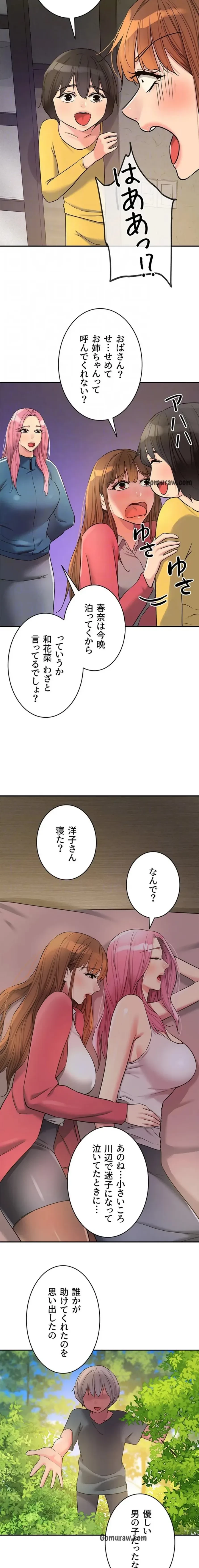 壁穴開いてます 第124話 - 8