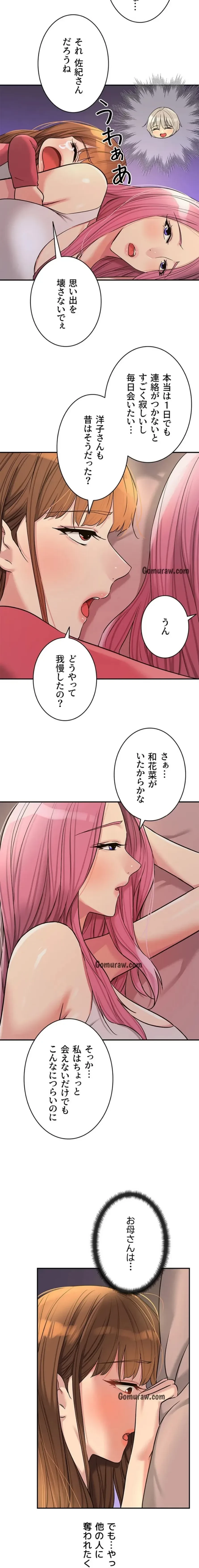 壁穴開いてます 第124話 - 9
