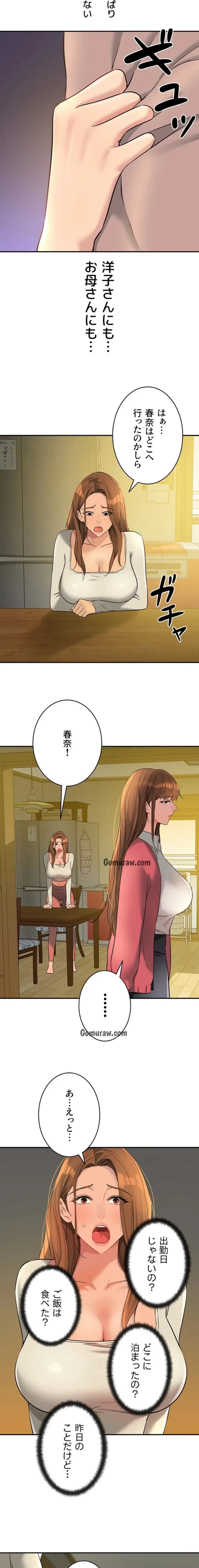 壁穴開いてます 第124話 - 10