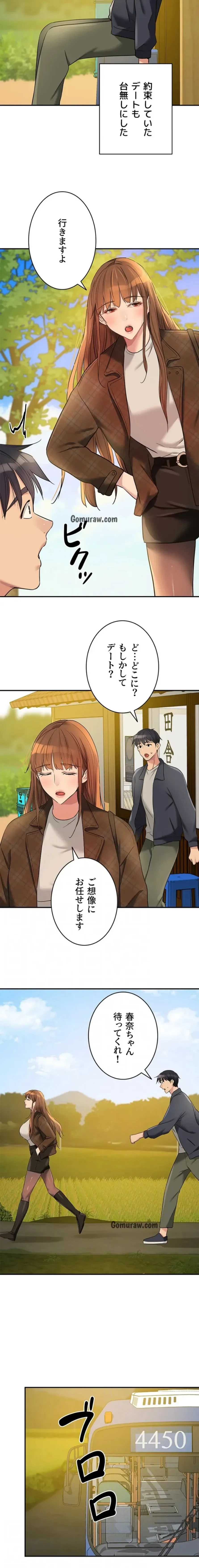 壁穴開いてます 第124話 - 12