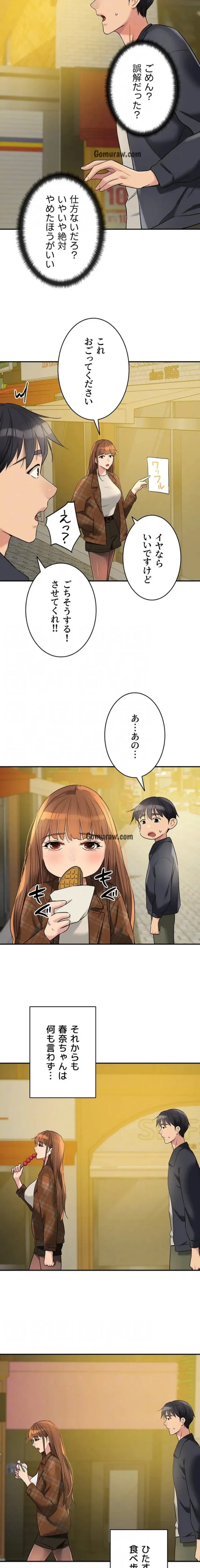 壁穴開いてます 第124話 - 14