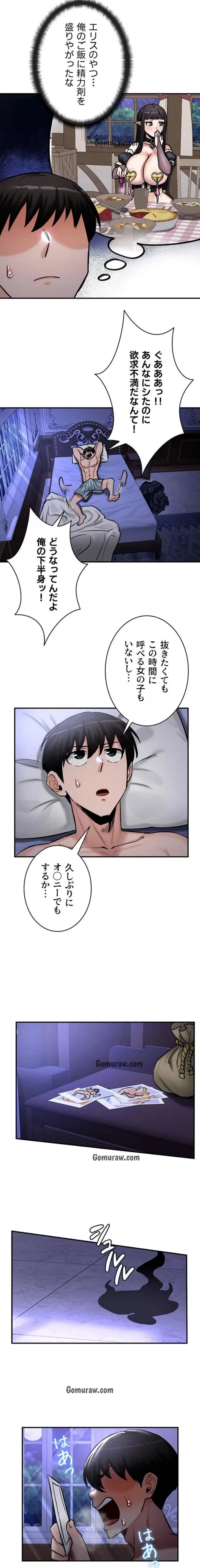 回帰した兵士のメス征服記! 第88話 - 7