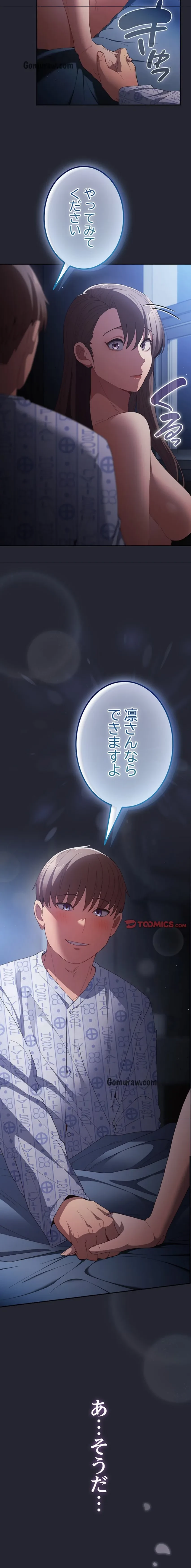 落ちこぼれをキャリーして 第106話 - 5