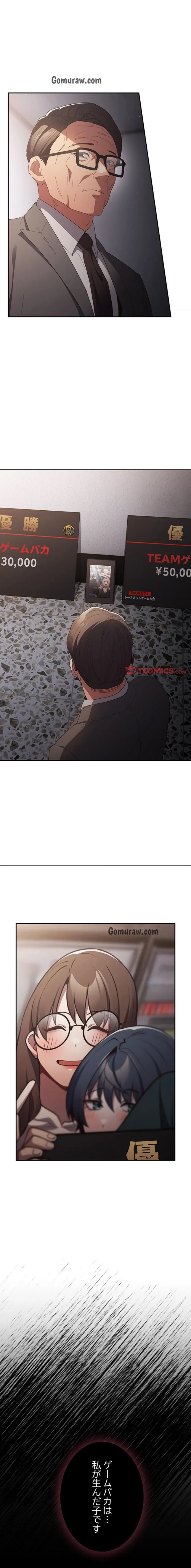 落ちこぼれをキャリーして 第106話 - 8