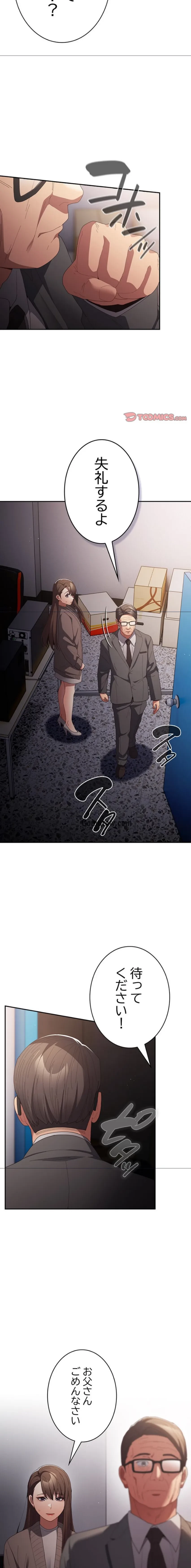 落ちこぼれをキャリーして 第106話 - 11