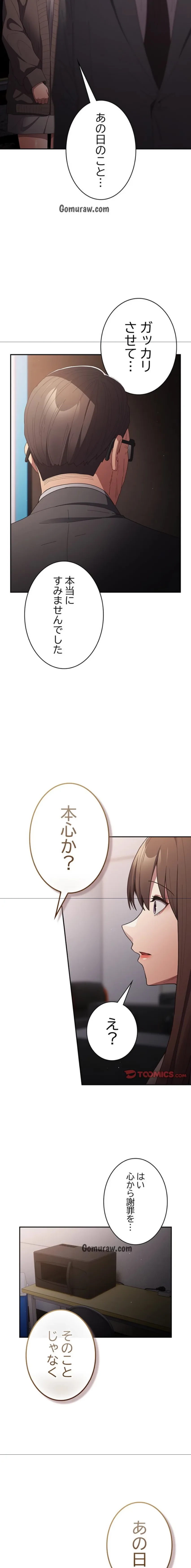 落ちこぼれをキャリーして 第106話 - 12