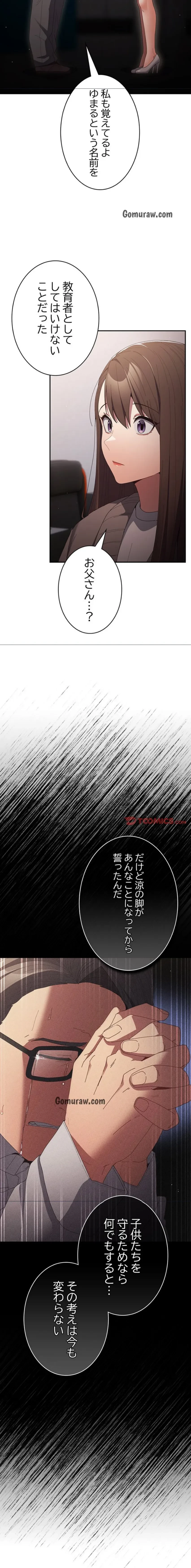 落ちこぼれをキャリーして 第106話 - 15