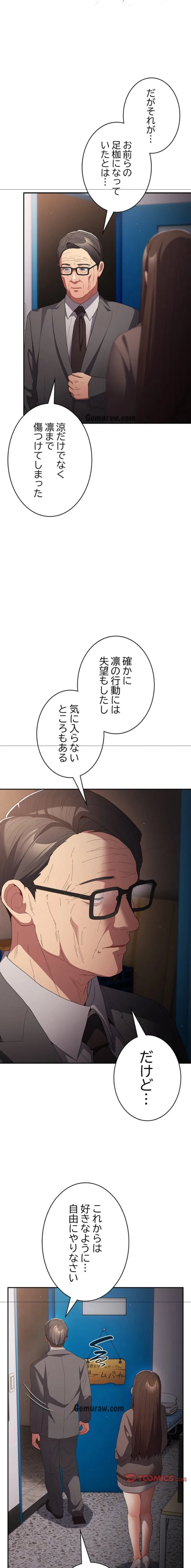 落ちこぼれをキャリーして 第106話 - 16