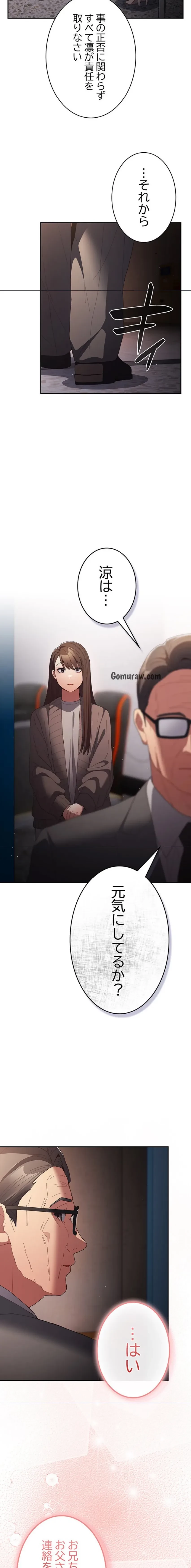 落ちこぼれをキャリーして 第106話 - 17