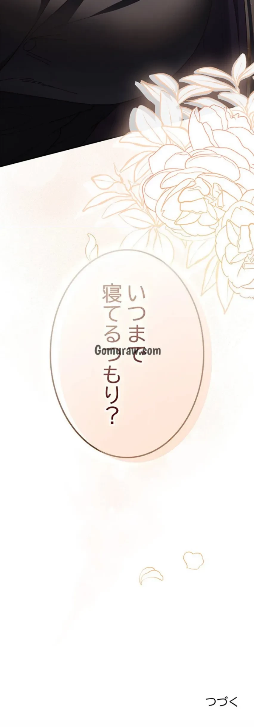 落ちこぼれをキャリーして 第106話 - 25