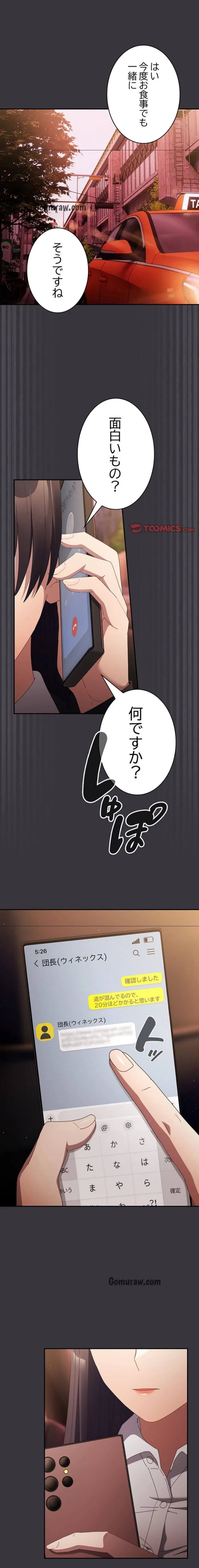 落ちこぼれをキャリーして 第107話 - 2