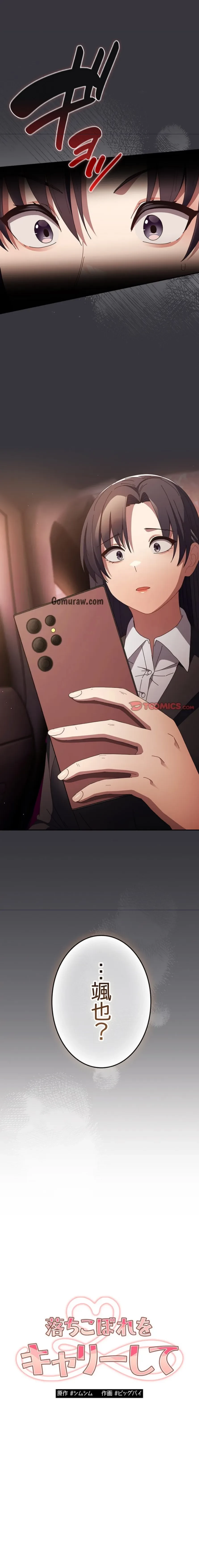 落ちこぼれをキャリーして 第107話 - 3