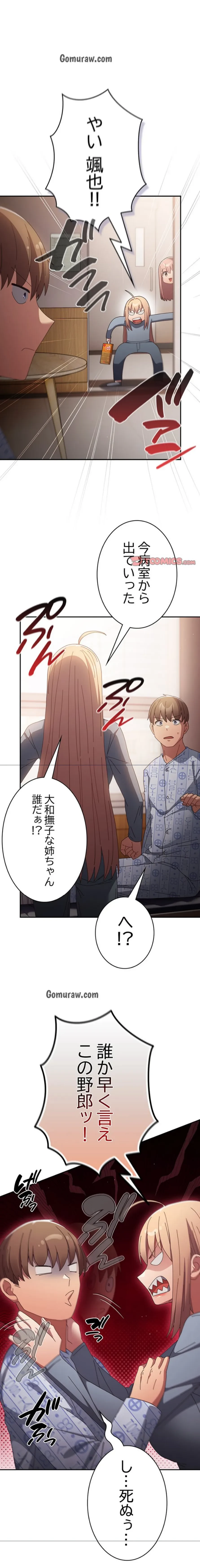 落ちこぼれをキャリーして 第107話 - 12