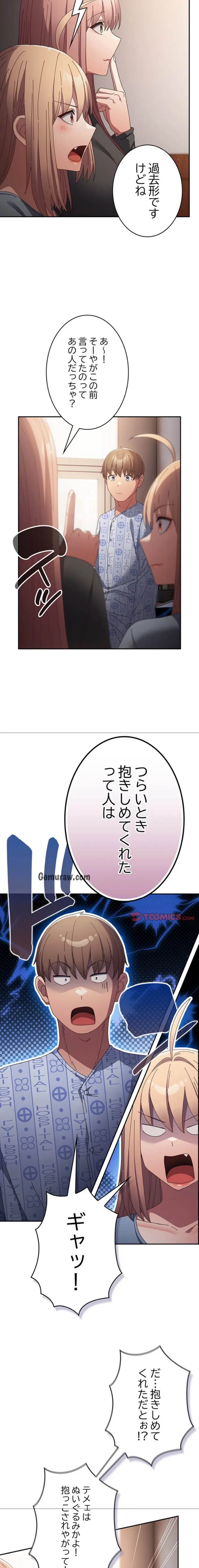 落ちこぼれをキャリーして 第107話 - 14