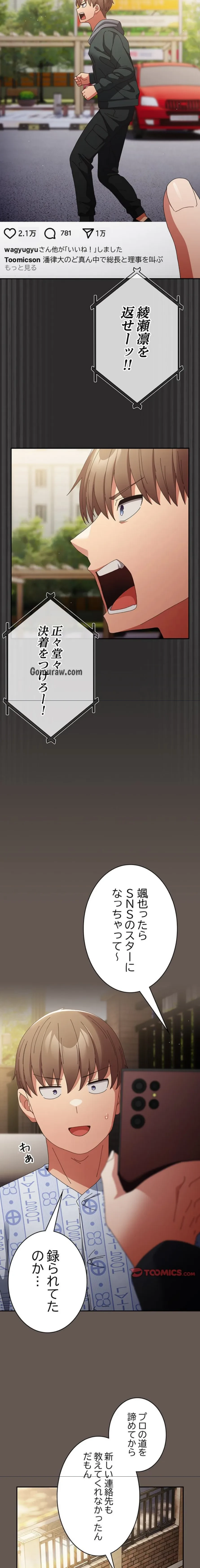 落ちこぼれをキャリーして 第107話 - 16