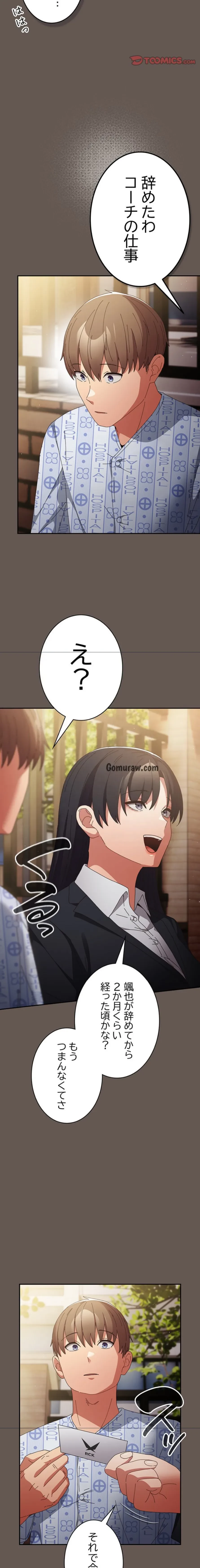 落ちこぼれをキャリーして 第107話 - 19