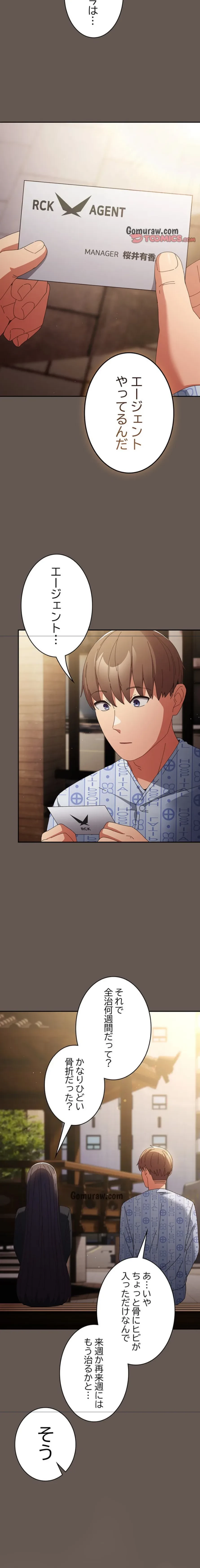 落ちこぼれをキャリーして 第107話 - 20