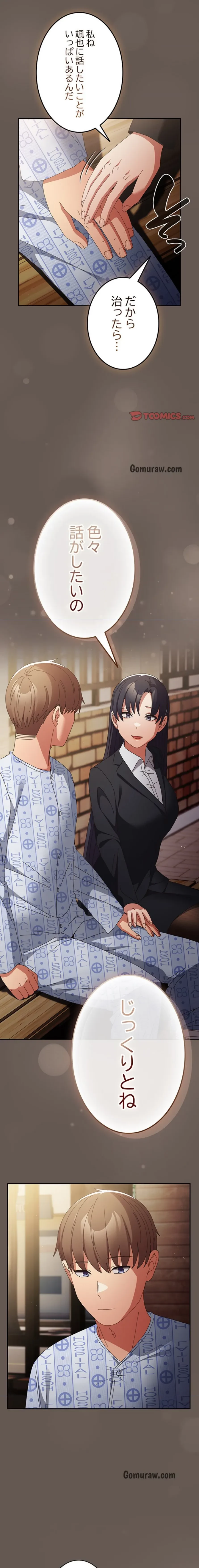 落ちこぼれをキャリーして 第107話 - 21